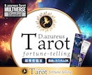 タロット占い✡オーダーメイドで【超精密鑑定】します 恋愛/仕事/人生/家庭/子育て⭐︎プロ仕様の鑑定書&オラクル イメージ1