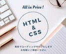 HTML/CSSコーディング代行いたします ～安心価格設定＊1ページ3,000円ですべて込み！～ イメージ1