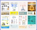 Kindle電子書籍表紙｜売れる表紙デザインします Kindle本・電子書籍出版・クリック率・初めての方も安心 イメージ6