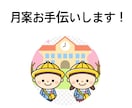 現役保育教諭が月案作成いたします 忙しい方のお手伝いになりますように。 イメージ1