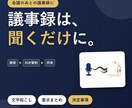 議事録を自動作成する仕組みを作ります 録音を渡すだけで決定事項・宿題まで整理される イメージ1