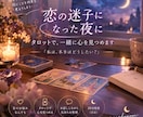 恋の迷子になった夜にタロットで一緒に心を見つめます 「私はどうしたい？」タロットで恋する心を見つめます イメージ1