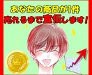 あなたのその商品1件売れるまで責任もって宣伝します 商品を出品しているが売れない!ライバルが増えて埋もれたくない イメージ2