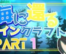 動画・生配信用のサムネイルを作ります 目を引くようなサムネイルを作ります！ イメージ3