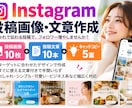 Instagram投稿画像10枚を制作します 投稿文10本＋キャッチコピー5案付き イメージ1