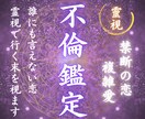 本物の霊視〜秘密の恋〜不倫・浮気の悩みを視ます 復縁/不倫/相手の本音/片思い/結婚/出会い/ツインレイ イメージ1
