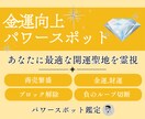 金運や商売を強く導くパワースポットを霊視鑑定します 金運や商売繁盛、財運、お金のブロック解除など願いに最適な場所 イメージ1