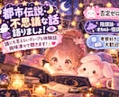 不思議体験、都市伝説、オカルト、興味津々で聴きます 都市伝説や不思議な話語りましょ！怪談・陰謀論も大歓迎です♪ イメージ1