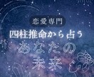 恋愛専門　四柱推命から占います 一人で悩まず、気軽になんでも相談してください イメージ1