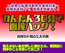 就職で役立つ★面接者視点を公開します 面接官を知って、面接を突破する！ イメージ1