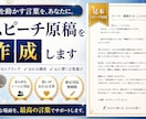 丸投げOK！結婚式や式典のスピーチ原稿作成します 「何と言えばいいかわからない」を解決。読むだけで心が動く原稿 イメージ2