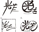 洗練されたレトロ、モダンな“和ロゴ”を制作します 和食、旅館、カフェ、古民家経営、ブランド開設を考える方々へ イメージ2