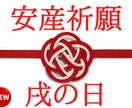 安産に最も縁起の良い戌の日に安産祈願します 赤ちゃんが無事に健康に生まれてきてくれることを願う戌の日祈願 イメージ1