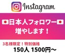 3名様限定！インスタの日本人フォロワーを増やします 【特別価格】30日間の無償補填サービス付き イメージ1