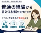 大学入試出願書類：書く「前段階」からサポートします 特別な実績は不要。あなたの経験と強みを掘り起こし整理します イメージ1
