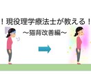 現役理学療法士が猫背の治療をお手伝いします 何気ない時に意識するだけも変わります！ イメージ1