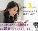 朝活占い☆今日を最高にする言霊を届けます お出かけ前のあなたに開運預言！3分で今日の運気を上げます イメージ1