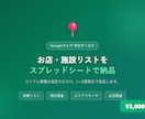 Googleマップからお店リストを作成します エリア・業種を指定するだけでスプレッドシートに納品 イメージ1