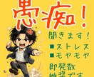 愚痴専用)その愚痴共感します！全て受け止めます 恋愛・仕事・家庭の事、何でもOK!!話してスッキリしましょう イメージ1