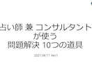 お悩み解決の考え方を売ります 【実際にコンサルします！】考え方を用いて、実際にアドバイスも イメージ1