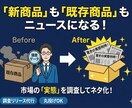 調査プレスリリースの企画配信一括代行します メディアが飛びつくプレスリリースの企画〜作成まで丸投げOK イメージ4