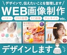 バナー・WEB画像・SNS画像デザインします クリック率をあげる画像制作致します☺︎ イメージ1