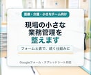 現場の小さな業務管理を整えます 医療・介護の記録管理を見える化します イメージ1