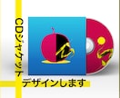 CDジャケットデザインします 幅広いジャンルに対応！ご指定のテンプレートにも対応します！ イメージ1