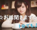 1分でも♪ちょこっとお話ききます お試し感覚でお気軽にどうぞ(≧ｖ≦) イメージ1