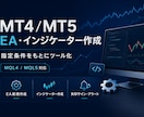 EA・インジケーターを作成します 売買条件を丁寧に整理して実装します イメージ1