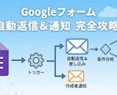 Googleフォーム送信後の自動返信を支援します Googleフォーム回答後の自動返信・通知メールを整えます イメージ1