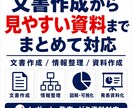 文章作成と情報整理で資料化します レポートや発表内容を伝わる形に整えます イメージ1