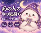 あの人の今の気持ちをタロットで丁寧に占います 片思い・復縁・複雑恋愛｜心を整理するPDF鑑定 イメージ1