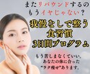 我慢ゼロ！40代ママの食べるほど痩せる秘訣教えます 「もう迷わない！40代ママのストレス０で理想体型へ導く イメージ1