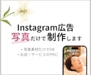 Instagramリール広告を写真だけで制作します 写真5～7枚から、集客・PRに使える短尺広告動画を編集します イメージ1