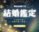 命式で読み解くふたりの結婚バランスをお伝えします 夫婦の役割・愛のかたち・幸せを育むヒントがわかる鑑定 イメージ1