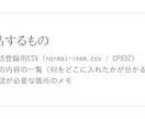 楽天RMSの一括登録CSV575列を作成します SKU展開・送料設定まで、そのまま登録できる形で納品します イメージ2