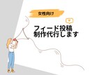 Instagramのフィード投稿をサポートします オシャレな画像を安価に発注！インスタ運用を楽しく継続！ イメージ1