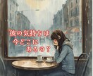 あの人の本音・深層心理を深く読み解きお伝えします 気になる！あなたの彼/彼女の【胸の奥】に隠された想いとは？ イメージ5