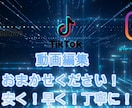 様々な動画編集承ります 早い！丁寧！尚且つこだわりたい方へ！ イメージ1