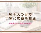 即対応OK  誤字脱字・文章校正を丁寧に行います 誤字脱字や不自然な表現を丁寧に直します イメージ1