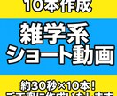10本作成｜雑学系ショート動画を作成します ◆約30秒×10本！懇切丁寧に作成いたします◆ イメージ1