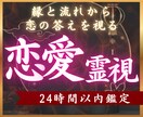 1日1組限り｜彼の気持ちと恋の行方を霊視鑑定します 本音/結婚/秘密の恋｜恋の運命と未来を覗く至高霊視 イメージ1