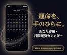 究極の運勢カレンダー、あなた専用で作成します 洗練されたUI × 精密鑑定。31日分の専用占いをWeb実装 イメージ1