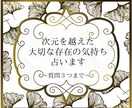 夢向け☘二次元のお相手とのこと占います 心に秘めたお気持ちや、あなたの愛のかたちを教えてください イメージ1