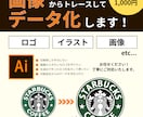 画像→トレースしてAi化・綺麗にデータ化します スキャン画像や印刷物・Canvaのロゴを丁寧にAiデータ化！ イメージ1