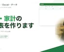 家計簿・売上管理のExcel表をあなた用に作ります 入力は選択式でミス防止｜月別・項目別の集計つき イメージ1