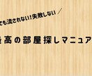 引越しマニアが部屋探しのコツを教えます 一人でも妥協せずに納得いく部屋の見つけ方【完全版】 イメージ2