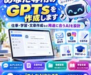 あなた専用のGPTsを作成します 仕事・学習・文章作成など用途に合うAIを設計 イメージ1