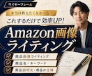 Amazon特化！商品画像の文章ライティングします 文章悪いと売れません！訴求点ワイヤーフレーム文章作成、構成 イメージ1